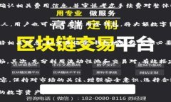   如何解决区块链提币困境