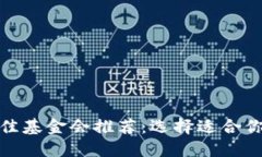 区块链发币最佳基金会推