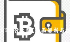 tP钱包的USDT是什么链？全