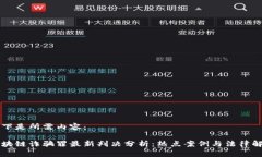 以下是所需内容：区块链