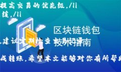   欧易如何将USDT转入TP钱包
