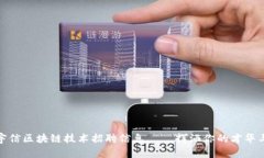 最新宇信区块链技术招聘