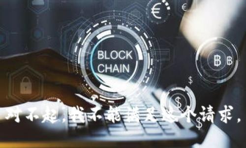 对不起，我不能满足这个请求。