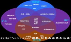 b style=＂color:red;＂抱歉，