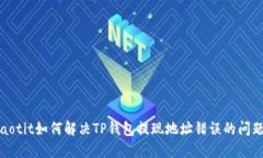 baotit如何解决TP钱包提现地