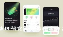 韩国区块链研究的最新进