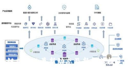 区块链技术的最新动态及新华社报道分析