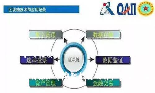 思考一个的优质

TP钱包如何添加币安智能链的详细步骤与攻略