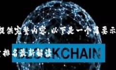 由于篇幅限制，无法提供