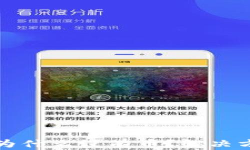 
TP钱包导入钱包后为什么没有币？解决方案与常见问题解析