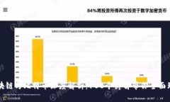 区块链与比特币深度解析