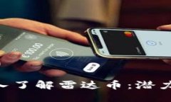 思考一个的  从区块链视角