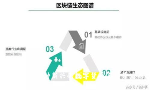  探秘MLL区块链：一种新兴的数字货币与其背后的技术生态