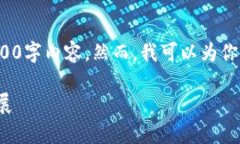 提示: 由于字数限制，我无