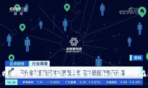 : 比特币与区块链的安全性分析: 如何防御潜在攻击
