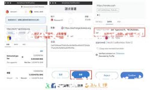 
jiaoti如何设计一个吸引眼球的TP钱包APP图标/jiaoti

关键词
TP钱包、APP图标设计、用户体验、品牌识别、视觉传达/guanjianci

一、引言
在数字化时代，钱包APP如同每个用户生活中的“必备神器”。特别是TP钱包这种具备高安全性和用户友好的设计，使得其图标的设计显得尤为重要。图标不仅是品牌的视觉代表，还承载着用户的第一印象，因此如何设计一个引人注目的TP钱包APP图标，势必会影响到用户的下载欲望、使用体验及品牌的长期认知。

二、TP钱包APP图标设计的基本原则
设计TP钱包APP图标时，遵循基本的设计原则至关重要。首先，设计需具有辨识度，能够让用户一眼就认出此图标属于TP钱包。其次，简洁性也是重要因素，过于复杂的图标会让用户感到困惑或难以记忆。此外，要注重色彩的搭配，合理的色彩能够增强视觉吸引力。最后，设计需考虑到不同设备和系统的兼容性，确保在多种屏幕上都有良好的表现。

三、图标设计的灵感来源
寻找灵感是设计的重要一步。在设计TP钱包图标时，可以从金融行业的传统图形中汲取灵感，如钱包的形状、货币符号（如美元、欧元等）、金融科技元素等。此外，还可以考虑到TP钱包的独特功能，设计出更具象征意义的图标。例如，可以借用链条、锁头等图形元素来表现区块链技术带来的安全性，或者用绿色与蓝色的渐变来传达安全、可靠的信息。

四、色彩在图标设计中的重要性
色彩是图标设计中不可忽视的元素。根据色彩心理学，不同的颜色会对用户产生不同的心理感受。比如，蓝色通常给人稳定和安全的感觉，绿色则常常与财富和繁荣挂钩。设计TP钱包APP图标时，可以选择这些具有积极意义的颜色，以营造信任感。图标的色彩搭配要合理，避免过于鲜艳或过于复杂的组合，确保简洁、明了。

五、字体及图形的搭配
在设计TP钱包APP图标时，字体与图形的搭配同样重要。好的图标设计不仅需要合适的图形元素，还需要配合字体来传达品牌的信息。对于TP钱包，可能要选择一种简约的无衬线字体，使其与图标的整体风格相统一。同时，要确保字体在不同尺寸下都具备良好的可读性，这样才能在应用商店的图标列表中脱颖而出。

六、测试与反馈
图标设计完成后，进行测试和反馈是必要的一步。可以通过A/B测试的方式，向目标用户展示不同版本的图标，收集他们的意见。了解用户的偏好，可以帮助最终的图标设计。此外，也可以借助专业的设计反馈工具，了解如何提高图标的视觉冲击力和用户体验。

七、TP钱包图标设计后的品牌传播
一旦设计的TP钱包APP图标投入使用，它将成为品牌形象的重要组成部分。因此，品牌传播时需要将这一图标贯穿到全部的市场活动中，包括社交媒体推广、广告宣传等。通过持续的一致性传播，可以加深用户对TP钱包的认知，提升品牌知名度，最终促进用户下载和使用。

八、总结
设计一个成功的TP钱包APP图标不仅需要优秀的美工设计，也需要考虑到用户体验和品牌传播的方方面面。通过遵循设计原则、寻找灵感、合理使用色彩以及测试与反馈，可以在激烈的市场竞争中打造一个既美观又实用的图标，为迈向成功的第一步打下坚实的基础。

九、常见问题解答

1. TP钱包的图标设计需要注意哪些法律问题？
在设计TP钱包的图标时，法律问题是非常重要的。首先，商标法要求设计的图标要具有显著性，不能与已有商标相似，以免侵犯他人知识产权。此外，还需要确认设计元素是否涉及到版权，例如使用的字体、图形是否拥有相应的授权。如果不当使用他人的版权内容，可能会导致法律纠纷，因此确保使用的所有素材均为自有或合法授权的素材是图标设计的重要前提。

2. 在不同平台上使用的TP钱包图标尺寸要求是什么？
不同平台对APP图标的尺寸要求各不相同。对于iOS和Android设备，推荐的图标尺寸也不尽相同，一般建议准备几种常用的尺寸，如1024x1024px、512x512px、180x180px等。这些尺寸能够确保图标在不同设备上的显示效果良好。此外，要确保图标在不同尺寸下的清晰度和可辨识度，这样才能良好适应使用环境，提升用户体验。

3. 如何获取用户对于TP钱包图标设计的反馈？
获取用户反馈的方法多种多样。在设计初期，可以利用问卷调查的方式，向潜在用户展示初步设计的几个版本并收集他们的意见。在图标设计完成后，可以通过A/B测试让用户选择他们最喜欢的版本，在线社区中的用户讨论也可以提供有价值的信息。此外，社交媒体的投票功能或小范围内部测试同样有效，可以帮助了解用户对图标的真实反应，从而进行改进。

4. 不同文化背景下的图标设计需考虑哪些因素？
不同文化背景可能对图标设计的象征意义产生显著影响。因此，在设计TP钱包图标时，需要考虑目标市场的文化特点。例如，某些颜色在某些文化中可能代表财富，而在其他文化中则意味着其他含义。图标设计应避免使用可能会引起误解的元素或符号，以免无意中冒犯特定文化群体。此外，使用具有国际性和通用性的设计元素，能够帮助图标更好地被不同文化的和接受。

5. TP钱包图标在营销中如何发挥作用？
TP钱包图标不仅是产品的包装，更是品牌传播的重要媒介。有效的图标设计可以提升用户的品牌认同感，从而影响用户的选择。利用图标进行营销时，可以将图标与品牌故事、产品特色等相结合，传达出独特的品牌个性。此外，通过持续的一致性视觉传播，让用户在多种接触点都能看到同样的图标，从而增强品牌的记忆度和影响力。通过结合市场营销活动，促进用户的下载率和使用率，可谓一举两得。