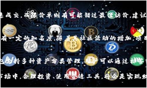   如何通过TP钱包购买DOG币的详细指南 / 
 guanjianci TP钱包, DOG币, 数字货币, 购买教程, 钱包使用 /guanjianci 

随着数字货币的不断发展，越来越多的人开始关注和投资各种虚拟货币，其中DOG币（Dogecoin）以其独特的社区文化和相对低廉的价格吸引了大量投资者。TP钱包作为一款功能强大的数字资产管理工具，支持多种数字货币的存储和交易。本文将详细介绍如何通过TP钱包购买DOG币，包括钱包的基础知识、购买DOG币的步骤，以及一些注意事项和常见问题的解答。

TP钱包简介
TP钱包（TokenPocket）是一款非常受欢迎的数字货币钱包，提供安全、便捷的资产管理和交易服务。用户可以通过TP钱包存储、转账和购买多种数字货币，支持的币种众多，包括主流的比特币、以太坊、狗狗币等。TP钱包的优势在于其用户友好的界面、良好的安全性和跨链交易的能力，使得新手用户也能快速上手。

为什么选择TP钱包购买DOG币？
选择TP钱包购买DOG币的原因有很多。首先，TP钱包提供安全的私钥管理，用户的数字资产更加安全。其次，TP钱包操作简单，对于新手友好，用户只需按照步骤即可完成购买。此外，TP钱包还支持多种支付方式，包括信用卡、支付平台等，让用户更方便地购买DOG币。最后，TP钱包社区活跃，用户可以在这里获取最新的数字货币信息和更新，提升交易的时效性。

如何通过TP钱包购买DOG币
以下是通过TP钱包购买DOG币的详细步骤。用户需确保已下载TP钱包应用并完成注册。

h4步骤1：下载和安装TP钱包/h4
首先，您需要在您的手机应用商店中下载TP钱包，支持Android和iOS系统。安装完成后，根据提示完成注册，设置密码并备份好助记词，确保您的钱包安全。

h4步骤2：充值钱包/h4
在购买DOG币之前，您需要在TP钱包中充值。您可以通过多种方式为钱包充值，常见的方式有法币充值和其他数字货币转账。选择适合您的充值方式，将资金充值到您的TP钱包中。在完成充值后，请确保充值到账。

h4步骤3：选择DOG币交易对/h4
在TP钱包界面中，找到“交易”或“买币”选项。在出现的页面中，搜索DOG币并选择相应的交易对。TP钱包通常会显示与DOG币相关的所有交易对，包括USDT/DOG、ETH/DOG等，选择您想要交易的对。

h4步骤4：输入交易信息/h4
在选择交易对后，用户需要输入购买DOG币的数量和价格。在此步骤中，用户需注意选择合适的订单类型（市价单或限价单），确保自己以最佳的价格成交。在完成输入后，确认交易信息无误。

h4步骤5：确认交易并完成购买/h4
最后，确认您的交易信息并提交。系统会提示您输入交易安全密码，完成后，您的DOG币将购买成功并存储在TP钱包中。在这一过程中，请确保网络正常，并注意交易费用等信息。

购买DOG币时的注意事项
在使用TP钱包购买DOG币的过程中，有一些注意事项需要用户关注。首先，确保您的网络连接稳定，避免因网络问题导致交易失败。其次，注意市场行情，DOG币的价格波动较大，建议在价格适合时再进行购买。此外，用户必须妥善保管好自己的私钥和助记词，以免丢失导致资产损失。

常见问题解答

h4问题1：TP钱包安全吗？/h4
TP钱包作为一款受欢迎的数字资产管理工具，采用了多种安全措施来保护用户的资产。首先，TP钱包使用了私钥本地存储的方式，即用户的私钥不会泄露到服务器。其次，TP钱包还提供了双重认证（2FA）功能，增强账户安全性。此外，TP钱包社区活跃，定期更新和维护系统，及时修复漏洞，确保安全性。不过，用户在使用时也需保持警惕，不要随便点击不明链接，定期修改密码，提升个人账户的安全性。

h4问题2：如果忘记密码该怎么办？/h4
如果您忘记了TP钱包的交易密码，可以通过助记词找回账户。但是请注意，助记词是非常重要的安全信息，一旦泄露，您的资产可能会被盗。建议用户在首次创建钱包时，妥善保存助记词，并尽量避免在网上分享。恢复密码的具体步骤是：打开TP钱包，选择“恢复钱包”，然后输入助记词，按提示操作即可完成恢复。如果您在此过程中遇到问题，可以查看TP钱包的官方网站或社区进行咨询。

h4问题3：如何提高购买DOG币的成功率？/h4
提高购买DOG币的成功率主要有以下几个方面。首先，选择合适的购买时机，勤加关注行情和市场分析，尤其是DOG币的价格波动，可以帮助用户更好地做出决策。其次，合理设置订单类型，市价单可以快速成交，而限价单则有可能错过最佳访价。建议用户根据自身的风险承受能力和投资目标作出选择。最后，保持网络的流畅性，确保在下单过程中不会出现网络延迟，导致交易未完成。

h4问题4：为什么选择DOG币而非其他数字货币？/h4
选择DOG币而非其他数字货币的原因有很多。首先，DOG币起源于网络文化，社区氛围友好，吸引了大量用户。其次，与比特币等数字货币相比，DOG币的交易费用较低，适合小额投资。再者，DOG币在市场上有一定的知名度，随着其社区活动的增加，项目的发展前景也受到了许多投资者的关注。对于新手用户来说，DOG币是一种相对安全的投资选择。当然，投资需谨慎，用户应依据市场状况和个人的财务状况做出决定。

h4问题5：在TP钱包中购买DOG币后，如何存储与管理？/h4
在TP钱包中成功购买DOG币后，用户可以放心地进行存储与管理。首先，确认DOG币已经显示在您的钱包中，并记录下当前的资产状态。然后，建议用户定期检查账户内的资产，并定期备份钱包数据。TP钱包支持多种资产分类管理，用户可以通过标签或投票等方式对资产进行分类，便于后续查询。在需要转账或出售DOG币时，用户只需选择相应的币种进行操作，按照系统提示输入交易信息即可完成。尽量避免在不安全环境下进行交易，确保账户安全。

通过以上内容，我们详细介绍了如何通过TP钱包购买DOG币的步骤、注意事项以及常见问题解答，希望能够帮助到广大的数字货币爱好者，让大家顺利开始购买DOG币之旅。在这个不断发展的数字货币市场中，合理投资、使用合适工具，将会是实现财富增值的重要途径。