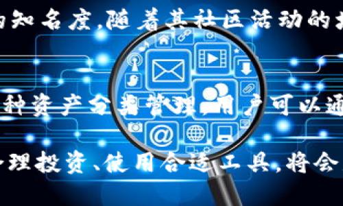   如何通过TP钱包购买DOG币的详细指南 / 
 guanjianci TP钱包, DOG币, 数字货币, 购买教程, 钱包使用 /guanjianci 

随着数字货币的不断发展，越来越多的人开始关注和投资各种虚拟货币，其中DOG币（Dogecoin）以其独特的社区文化和相对低廉的价格吸引了大量投资者。TP钱包作为一款功能强大的数字资产管理工具，支持多种数字货币的存储和交易。本文将详细介绍如何通过TP钱包购买DOG币，包括钱包的基础知识、购买DOG币的步骤，以及一些注意事项和常见问题的解答。

TP钱包简介
TP钱包（TokenPocket）是一款非常受欢迎的数字货币钱包，提供安全、便捷的资产管理和交易服务。用户可以通过TP钱包存储、转账和购买多种数字货币，支持的币种众多，包括主流的比特币、以太坊、狗狗币等。TP钱包的优势在于其用户友好的界面、良好的安全性和跨链交易的能力，使得新手用户也能快速上手。

为什么选择TP钱包购买DOG币？
选择TP钱包购买DOG币的原因有很多。首先，TP钱包提供安全的私钥管理，用户的数字资产更加安全。其次，TP钱包操作简单，对于新手友好，用户只需按照步骤即可完成购买。此外，TP钱包还支持多种支付方式，包括信用卡、支付平台等，让用户更方便地购买DOG币。最后，TP钱包社区活跃，用户可以在这里获取最新的数字货币信息和更新，提升交易的时效性。

如何通过TP钱包购买DOG币
以下是通过TP钱包购买DOG币的详细步骤。用户需确保已下载TP钱包应用并完成注册。

h4步骤1：下载和安装TP钱包/h4
首先，您需要在您的手机应用商店中下载TP钱包，支持Android和iOS系统。安装完成后，根据提示完成注册，设置密码并备份好助记词，确保您的钱包安全。

h4步骤2：充值钱包/h4
在购买DOG币之前，您需要在TP钱包中充值。您可以通过多种方式为钱包充值，常见的方式有法币充值和其他数字货币转账。选择适合您的充值方式，将资金充值到您的TP钱包中。在完成充值后，请确保充值到账。

h4步骤3：选择DOG币交易对/h4
在TP钱包界面中，找到“交易”或“买币”选项。在出现的页面中，搜索DOG币并选择相应的交易对。TP钱包通常会显示与DOG币相关的所有交易对，包括USDT/DOG、ETH/DOG等，选择您想要交易的对。

h4步骤4：输入交易信息/h4
在选择交易对后，用户需要输入购买DOG币的数量和价格。在此步骤中，用户需注意选择合适的订单类型（市价单或限价单），确保自己以最佳的价格成交。在完成输入后，确认交易信息无误。

h4步骤5：确认交易并完成购买/h4
最后，确认您的交易信息并提交。系统会提示您输入交易安全密码，完成后，您的DOG币将购买成功并存储在TP钱包中。在这一过程中，请确保网络正常，并注意交易费用等信息。

购买DOG币时的注意事项
在使用TP钱包购买DOG币的过程中，有一些注意事项需要用户关注。首先，确保您的网络连接稳定，避免因网络问题导致交易失败。其次，注意市场行情，DOG币的价格波动较大，建议在价格适合时再进行购买。此外，用户必须妥善保管好自己的私钥和助记词，以免丢失导致资产损失。

常见问题解答

h4问题1：TP钱包安全吗？/h4
TP钱包作为一款受欢迎的数字资产管理工具，采用了多种安全措施来保护用户的资产。首先，TP钱包使用了私钥本地存储的方式，即用户的私钥不会泄露到服务器。其次，TP钱包还提供了双重认证（2FA）功能，增强账户安全性。此外，TP钱包社区活跃，定期更新和维护系统，及时修复漏洞，确保安全性。不过，用户在使用时也需保持警惕，不要随便点击不明链接，定期修改密码，提升个人账户的安全性。

h4问题2：如果忘记密码该怎么办？/h4
如果您忘记了TP钱包的交易密码，可以通过助记词找回账户。但是请注意，助记词是非常重要的安全信息，一旦泄露，您的资产可能会被盗。建议用户在首次创建钱包时，妥善保存助记词，并尽量避免在网上分享。恢复密码的具体步骤是：打开TP钱包，选择“恢复钱包”，然后输入助记词，按提示操作即可完成恢复。如果您在此过程中遇到问题，可以查看TP钱包的官方网站或社区进行咨询。

h4问题3：如何提高购买DOG币的成功率？/h4
提高购买DOG币的成功率主要有以下几个方面。首先，选择合适的购买时机，勤加关注行情和市场分析，尤其是DOG币的价格波动，可以帮助用户更好地做出决策。其次，合理设置订单类型，市价单可以快速成交，而限价单则有可能错过最佳访价。建议用户根据自身的风险承受能力和投资目标作出选择。最后，保持网络的流畅性，确保在下单过程中不会出现网络延迟，导致交易未完成。

h4问题4：为什么选择DOG币而非其他数字货币？/h4
选择DOG币而非其他数字货币的原因有很多。首先，DOG币起源于网络文化，社区氛围友好，吸引了大量用户。其次，与比特币等数字货币相比，DOG币的交易费用较低，适合小额投资。再者，DOG币在市场上有一定的知名度，随着其社区活动的增加，项目的发展前景也受到了许多投资者的关注。对于新手用户来说，DOG币是一种相对安全的投资选择。当然，投资需谨慎，用户应依据市场状况和个人的财务状况做出决定。

h4问题5：在TP钱包中购买DOG币后，如何存储与管理？/h4
在TP钱包中成功购买DOG币后，用户可以放心地进行存储与管理。首先，确认DOG币已经显示在您的钱包中，并记录下当前的资产状态。然后，建议用户定期检查账户内的资产，并定期备份钱包数据。TP钱包支持多种资产分类管理，用户可以通过标签或投票等方式对资产进行分类，便于后续查询。在需要转账或出售DOG币时，用户只需选择相应的币种进行操作，按照系统提示输入交易信息即可完成。尽量避免在不安全环境下进行交易，确保账户安全。

通过以上内容，我们详细介绍了如何通过TP钱包购买DOG币的步骤、注意事项以及常见问题解答，希望能够帮助到广大的数字货币爱好者，让大家顺利开始购买DOG币之旅。在这个不断发展的数字货币市场中，合理投资、使用合适工具，将会是实现财富增值的重要途径。