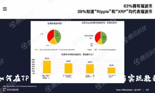 如何在TP钱包中添加Java开发环境与实现教程