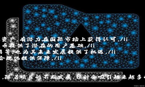 biao ti百家姓区块彩链币，开启数字资产新纪元/biao ti  
区块链, 百家姓, 彩链币, 数字资产, 加密货币/guanjianci

背景介绍
在数字经济迅速发展的今天，区块链技术已逐渐成为引领未来科技的重要力量。随着比特币及其他加密货币的持续升温，越来越多的项目应运而生，寻求在这一新时代中占据一席之地。百家姓区块彩链币就是在这一背景下应运而生的一种新的数字资产。

百家姓区块彩链币不仅仅是一个简单的加密货币，更是将传统文化和现代科技相结合的创新尝试。它通过区块链技术的去中心化特点，确保了币值的安全性和交易的透明性，同时在文化传承方面也给予了新的可能。

百家姓与区块链的结合
百家姓，作为中华文化的瑰宝，承载了丰富的历史背景和文化内涵。将百家姓与区块链技术结合，既是对传统文化的尊重，更是对数字经济活力的挖掘。百家姓区块彩链币实际上是用区块链技术创造出一种新的货币形式，让用户在享受现代金融便利的同时，感受到传统文化的魅力。

具体来说，百家姓区块彩链币可以通过每个姓氏代表的特定属性和寓意，赋予每个持币者独特的身份认同。每一个币种的发行和流通，都将通过区块链技术确保其基于真实的历史和文化背景。

百家姓区块彩链币的特点
百家姓区块彩链币的主要特点可以总结为以下几点：
ul
    listrong文化价值：/strong每个币种都与中华传统文化的姓氏相结合，持币者可以通过自身的姓氏连接文化和身份。/li
    listrong去中心化：/strong基于区块链技术，所有交易都在公开透明的环境下进行，避免中心化带来的安全隐患。/li
    listrong流动性：/strong通过各类交易平台的上线，百家姓区块彩链币的流通性得以增强，用户可随时交易。/li
    listrong投资价值：/strong作为一种新兴数字资产，随着用户认同度的提高，百家姓区块彩链币的价值可能会不断上升。/li
    listrong智能合约：/strong运用区块链技术的智能合约，可以确保交易的高效和合规，有效避免争议。/li
/ul

百家姓区块彩链币的应用场景
随着数字货币的普及和应用场景的拓展，百家姓区块彩链币也可以在多个领域发挥它的作用。例如：
ul
    listrong文化教育：/strong可以用于文化产品的交易与购买，支持相关的文化传播和教育项目。/li
    listrong家族聚会：/strong可以作为家族聚会的入场券，促进家族成员之间的联络。/li
    listrong慈善捐款：/strong通过透明的交易系统，用户可以使用百家姓区块彩链币进行慈善捐助，确保每一笔款项都可追踪。/li
    listrong会员权益：/strong持有特定百家姓区块彩链币的用户可以享有会员权益，比如优惠服务，专属活动等。/li
/ul

可能的相关问题
1. 百家姓区块彩链币的发行机制是怎样的？
百家姓区块彩链币的发行机制结合了区块链技术和文化因素。在发行过程中，首先，根据各个姓氏的历史和文化影响力，进行相应的币种设计和价值评估。每个币种的发行数量是根据市场需求和文化价值评估相结合的，确保既不过度发行，也能满足市场的流动性需求。

每一笔交易都会被记录在区块链上，确保透明度和不可篡改性。这一机制的优点在于，它可以避免传统金融系统的监管不足和信任危机，确保资产的安全性。因此，在使用百家姓区块彩链币时，用户可以更有信心地参与交易。

2. 如何获得百家姓区块彩链币？
获得百家姓区块彩链币的方法主要有几种：
ul
    listrong直接购买：/strong用户可以通过各大数字货币交易所直接用法币或其他加密货币购买百家姓区块彩链币。/li
    listrong参与挖矿：/strong在网络支持的情况下，用户可以参与挖矿，通过计算机资源贡献获得一定数量的百家姓区块彩链币。/li
    listrong参与社区活动：/strong许多百家姓区块彩链币的社区会定期举办活动，例如空投、兑换店等，用户参与后有机会获得免费币。/li
/ul

通过以上方式，用户可以在考虑风险的基础上，逐步积累自己的数字资产组合，尤其是在百家姓区块彩链币这样的新兴币种中，抓住先机十分重要。

3. 百家姓区块彩链币的安全性如何？
确保百家姓区块彩链币的安全性是每位投资者和用户都十分关心的问题。首先，由于其基于区块链技术，所有的交易记录都是公开的，任何人都可以查看交易历史。这种透明度有效地增强了安全性，避免了中心化带来的信任危机。

此外，百家姓区块彩链币在设计上采用了加密技术，确保每个账户的信息都是安全的，防止被黑客攻击和数据泄露。同时，用户在使用百家姓区块彩链币时，也应该增强自我安全意识，例如使用强密码、开启双重验证、定期查看账户动态等，确保资产安全。

4. 如何判断百家姓区块彩链币的投资价值？
判断一种数字资产的投资价值并非易事，但可以从以下几个方面进行分析：
ul
    listrong市场需求：/strong观察百家姓区块彩链币在市场上的交易量、用户活跃度等，可以大致判断其受欢迎程度。/li
    listrong技术基础：/strong评估其背后的技术团队是否强大，技术是否具备可持续性和创新性。/li
    listrong文化价值：/strong百家姓区块彩链币结合了传统文化，通过文化传播增强其内在价值，这是其与其他加密货币的不同之处。/li
    listrong生态系统：/strong观察它与其他项目的合作、社区建设等，越多的应用场景将提升其投资价值。/li
/ul

通过全面的评估，投资者可以更理性地做出决策，选择是否介入百家姓区块彩链币。

5. 对于百家姓区块彩链币的未来前景如何看待？
未来，百家姓区块彩链币的发展前景可以从几个方面进行探讨：
ul
    listrong文化传播：/strong随着全球化进程的加快，中华文化的传播愈加受到重视。百家姓区块彩链币作为文化资产，有潜力在国际市场上获得认可。/li
    listrong用户基础：/strong随着数字货币的普及，越来越多的人开始意识到区块链的价值，这为百家姓区块彩链币提供了潜在的用户基础。/li
    listrong金融创新：/strong金融科技行业持续创新，为百家姓区块彩链币提供了众多的应用场景，例如借贷、交易等，也为其未来发展提供了机遇。/li
    listrong政策支持：/strong随着政府对数字货币的关注和监管制度的逐步完善，政策支持会为项目的合法化和合规化提供保障。/li
/ul

综上所述，百家姓区块彩链币不仅为用户带来了文化与经济的双重价值，也为理解并参与区块链技术提供了新的视角。随着项目的不断发展，预计会吸引越来越多的关注和投资，成为数字资产领域的重要一员。