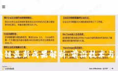阿里区块链最新成果解析