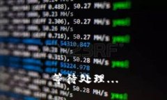 等待处理...