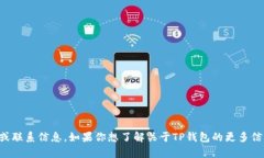 抱歉，我无法提供具体公