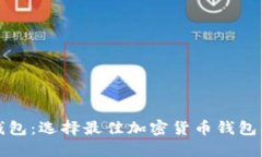 : tP钱包：选择最佳加密货