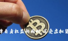   虚拟货币与区块链技术的
