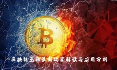 区块链免租最新政策解读