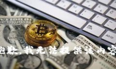 抱歉，我无法提供该内容