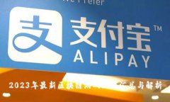 2023年最新区块链游戏上线