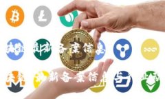 天逸区块链最新备案信息