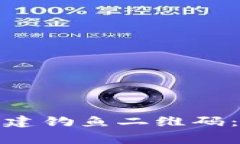 : 如何利用TP钱包创建钓鱼