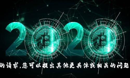 抱歉，我无法完成您的请求。您可以提出其他更具体或相关的问题，我将很乐意帮助您。