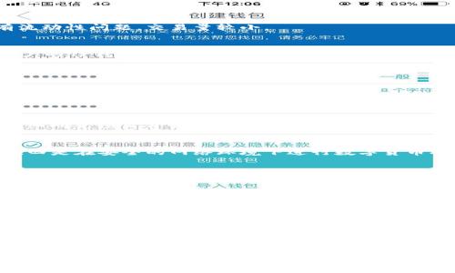   如何在TP钱包上购买新发行的数字货币？ / 
 guanjianci TP钱包, 新发行的币, 数字货币, 购买方法, 加密货币 /guanjianci 

引言
随着数字货币市场的快速发展，新发行的币种层出不穷。为了抓住潜在的投资机会，很多用户希望通过各种渠道进行投资。而TP钱包作为一款知名的数字货币钱包，以其安全性和便捷性受到了广泛的欢迎。本文将详细介绍如何在TP钱包上购买新发行的币，同时针对相关问题展开深入探讨。

TP钱包简介
TP钱包是一款支持多种数字资产的移动钱包应用，拥有良好的用户体验和界面设计。用户可以在TP钱包中方便地管理各种数字货币，进行转账、收款、兑换等操作。此外，TP钱包还支持去中心化交易所的连接，使得用户能够直接在钱包内部进行数字货币交易，购买新发行的币种。

如何在TP钱包购买新发行的币
购买新发行币的步骤可以分为几个关键的阶段，下面将逐一展开介绍。

h4步骤一：下载和安装TP钱包/h4
首先，用户需要在手机应用商店中搜索“TP钱包”，然后下载并安装。安装完成后，打开应用并注册账户或使用已有账户登录。用户需要确保自己的账户安全，建议开启双重身份验证，以防止账户被盗。

h4步骤二：了解新发行币的信息/h4
在决定购买新发行的币之前，用户需要对该币种进行充分的了解。这包括该币种的白皮书、开发团队、市场前景、应用场景等。用户可以通过官方论坛、社交媒体、区块链浏览器等渠道获取信息，确保所投资的币种具备投资价值。

h4步骤三：充值TP钱包/h4
为了购买新发行的币，用户需要在TP钱包中充值相应的数字货币。用户可以选择使用法币购买比特币或以太坊，再将其充值到TP钱包中。此时，用户可以选择从可靠的交易所进行充值，确保资金的安全。

h4步骤四：找到新发行的币交易对/h4
在TP钱包中找到“去中心化交易所”或“交易”选项。用户需要输入想要购买的新币名称，查看相关的交易对。如某新币有以太坊交易对，用户需要用以太坊进行购买。请注意，某些新发行币可能会有流动性问题，交易量较小。

h4步骤五：下单购买新币/h4
用户在找到对应交易对后，设置购买数量及价格下单。建议用户合理设置买入价格，尽量避免因市场波动而导致的高价买入。在确认无误后，点击提交订单，系统将会执行交易并将币种直接存入用户的TP钱包。

h4步骤六：查看购买记录及资产管理/h4
完成购买后，用户可以在TP钱包的资产管理页面查看新币的余额和交易记录。用户也可以选择将这部分资产进行转账或赎回，或是后续持有以待增值。

常见问题解答

h4问题一：TP钱包支持哪些新发行的币？/h4
TP钱包支持的币种非常广泛，包括比特币、以太坊、Ripple等主流币种外，很多新发行的代币也在不断上线。用户可以通过TP钱包中的市场功能了解最新上市的数字资产。在投资新币时，用户需要仔细研究项目背景以及流通情况，以降低风险。

h4问题二：如何确保在TP钱包内资金安全？/h4
为了保护资金安全，用户可以采取以下几种措施：一是开启双重身份验证，增加额外的安全防护；二是定期更换密码并确保密码的复杂性；三是定期对账户的交易记录进行审查，及时发现异常交易；四是在安全的网络环境下进行数字货币操作，避免在公共Wi-Fi下操作或下载不明来源的插件；五是备份助记词及私钥，这样可以最大程度保证资产安全，即使设备损坏亦可恢复资产。

h4问题三：如何判断新发行的币种是否值得投资？/h4
判断一个新发行币是否值得投资，主要可以从以下几个方面进行评估：首先是白皮书的分析，看项目是否具备实际应用场景；其次，考量开发团队的背景及可信性，看看他们是否有相关经验；再者，市场前景和竞争对手的分析，有没有其他成熟项目已经占领市场；最后是社区的支持度，有没有良好的用户反馈和活跃的讨论氛围。通过综合评估，可以降低投资风险。

h4问题四：使用TP钱包交易新币的手续费是多少？/h4
使用TP钱包交易新币时，手续费的高低主要取决于所使用的交易对和交易网络的拥堵程度。以太坊网络的交易手续费通常较高，而比特币的手续费有时会比较低。另外，TP钱包在进行去中心化交易时，会收取一定的网络费用，为了顺利完成交易，用户应确保钱包中有足够的余额支付手续费。可以在进行交易时查看网络拥堵情况，有时选择非高峰时段交易可以节省费用。

h4问题五：如何处理因为币种流动性不足造成的无法交易问题？/h4
在某些情况下，新发行的币由于流动性不足可能会出现无法交易的情况。用户在面对这种情况时，可以尝试以下几种解决方法：一是耐心等待，市场会随着时间的推移出现更多买卖方；二是通过社交媒体或各种交易平台了解相关币种的动态，了解投资者的关注度和市场情况；三是考虑转投其他流通性更好的代币，保留流动性较好的资产。同时，在选择投资新开币时，依据其流动性与市场交易量来进行评估，以减少类似情况的发生。

总结
本文详细讨论了如何在TP钱包上购买新发行的数字货币，包括从下载应用到实际购买的步骤。同时，对一些常见的投资问题进行了深入的解答。希望每位投资者在进行数字货币交易时，都能保持理性，做好充分的市场调查及风险管理，以实现可持续发展的投资回报。