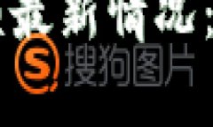 忻州区块链视频最新情况