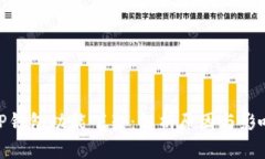 TP钱包功能下架：解析原因