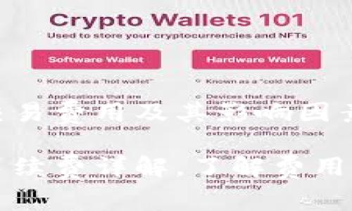 了解TP钱包的交易费用及其影响因素

TP钱包交易币手续费详解，了解费用背后的影响因素