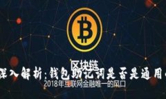 : 深入解析：钱包助记词是