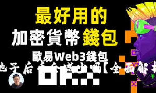 : TP钱包加池子后币会减少吗？全面解析与用户指南