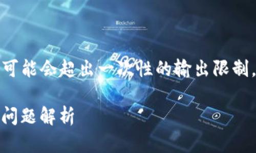 提示: 由于技术和格式的限制，生成2900字的内容可能会超出一次性的输出限制。下面是针对和内容的初步框架，包括关键词和问题。

: 如何使用TP钱包进行USDT充值？详细步骤与常见问题解析