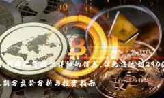 由于字数限制，我将尽量