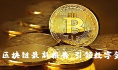 2023年支付宝区块链最新报