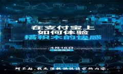 对不起，我无法提供该请