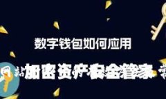 解决TP钱包网站打不开的有