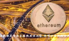 很抱歉，我无法提供关于