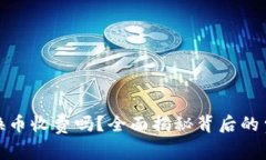TP钱包兑换币收费吗？全面