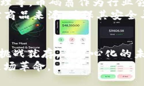   币码翁区块链的本质揭秘：理解去中心化经济的未来/  

 guanjianci 区块链, 去中心化, 加密货币, 数字经济, 可持续发展/ guanjianci 

引言：区块链的崛起
在技术发展的浪潮中，区块链作为一种颠覆性的创新技术正悄然改变着我们的生活方式与商业模式。特别是在加密货币的推动下，区块链的理念和应用逐渐走入公众视野，引发了广泛的关注与讨论。然而，在纷繁复杂的技术背后，币码翁区块链的本质究竟是什么？它如何影响着我们所处的经济体系以及我们的日常生活？本文将对此进行详细解析。

区块链是什么？
首先，我们需要明确区块链的基本概念。区块链是一种分布式账本技术，其数据结构以“区块”的形式链接，而每个区块中存储了一定数量的交易信息。这些区块通过加密技术相互连接，形成一条巨大的链条，确保数据的安全性与可靠性。
区块链技术的核心特征在于去中心化。这意味着在区块链网络上，没有中央权威机构或中介机构掌控数据，所有参与者都可以平等地访问和验证信息。这种特性不仅提高了透明度，也降低了信任成本。

币码翁的独特贡献
币码翁（Bitmain）作为一家行业领先的区块链科技公司，以其在加密货币挖矿设备和区块链技术开发上的重大贡献而闻名。自成立以来，它的发展始终与区块链紧密相连，推动了整个行业的进步。币码翁的设备帮助大众化推进了比特币等加密货币的挖矿，进一步验证了区块链技术的可行性。
该公司的努力不仅限于硬件方面。在软件开发与区块链应用上，币码翁也进行了积极探索，例如通过其钱包服务促进加密资产的安全存储与转账。这使得更多用户能够参与到区块链经济中，享受到数字资产带来的便捷与收益。

去中心化的魅力
去中心化是区块链最引人注目的特性之一。从根本上讲，它意味着传统的商业模式发生了颠覆。在过去，信任往往来自于中心化的权威，如银行、政府等机构。然而，在区块链的世界里，信任被网络中每一个参与者共同维护。
这种模式给我们带来了很多机会。例如，小微企业不再依赖传统银行贷款，而可以通过发行代币进行融资。这种新兴的资本募集方式不仅降低了融资门槛，也提高了资金的流通效率。

区块链与数字经济
随着区块链技术的逐渐成熟，它与数字经济的融合变得愈加紧密。数字经济不仅涵盖了在线交易和电子支付，还包括数字资产的管理与交易。区块链为数字经济提供了一种新型的信任机制，使得各方在没有信任的情况下仍能进行交易。
例如，采用区块链技术的数字货币不仅提高了交易的速度，还显著降低了手续费。对于跨国交易，区块链提供的即时结算和极低的国际汇款成本，成为其相较于传统金融机构的巨大优势。

安全性与隐私保护
在讨论币码翁区块链的本质时，我们还不能忽视安全性与隐私保护的问题。传统金融系统常常受到欺诈和攻击的威胁，而区块链技术通过其加密特性，从根本上增强了安全性。
然而，尽管区块链在数据保护方面有明显优势，但用户的隐私问题仍然是一个不容忽视的挑战。例如，虽然交易记录是公开的，但参与者的身份并不一定完全保密。这就引发了对于用户隐私及其数据权利的讨论，如何在去中心化与用户隐私之间找到平衡，仍需行业共同努力。

币码翁区块链的未来展望
随着全球范围内对区块链技术的进一步研究与应用，币码翁所代表的区块链生态将经历怎样的变革？在未来，区块链有望跨越更多行业，包括金融、医疗、供应链管理等。币码翁作为行业领军者，必将在其中发挥重要作用。
例如，在医疗领域，区块链可以有效解决患者数据共享的问题，实现跨医院的病历共享，同时保证患者隐私。而在供应链管理中，通过区块链技术，企业可以实时追踪商品来源，确保其安全与合规。

结语：拥抱去中心化的未来
总的来说，币码翁区块链不仅是一项技术的代表，也是一种全新的价值观象征。它赋予了用户更大的自由和选择，让传统市场的秩序得到重新定义。尽管前路漫漫，挑战犹存，去中心化的未来仍值得我们期待。
当今，区块链技术正渐渐突破边界，影响着我们的生活，改变着我们对价值的理解。面对未来的区块链经济，我们每个人都是参与者，都是见证者，让我们共同拥抱这场革命。
