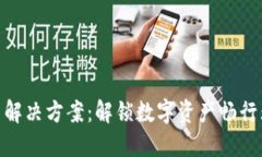 TP钱包转圈解决方案：解锁